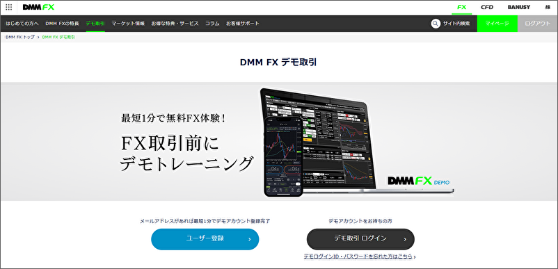 DMM FXのデモ取引ツール