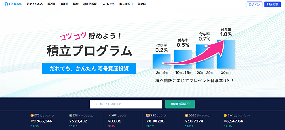 ビットトレード