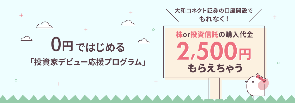 大和コネクト証券